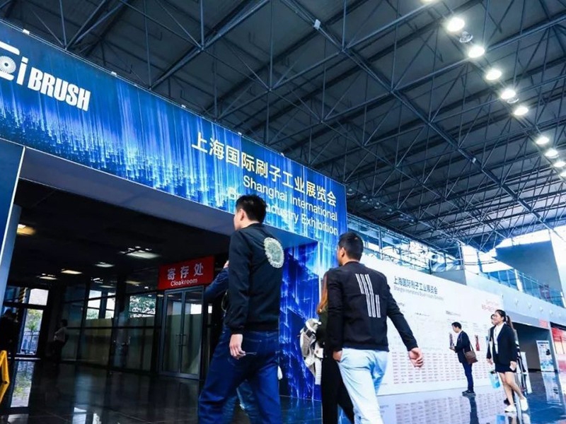 上海国际刷子工业展览会